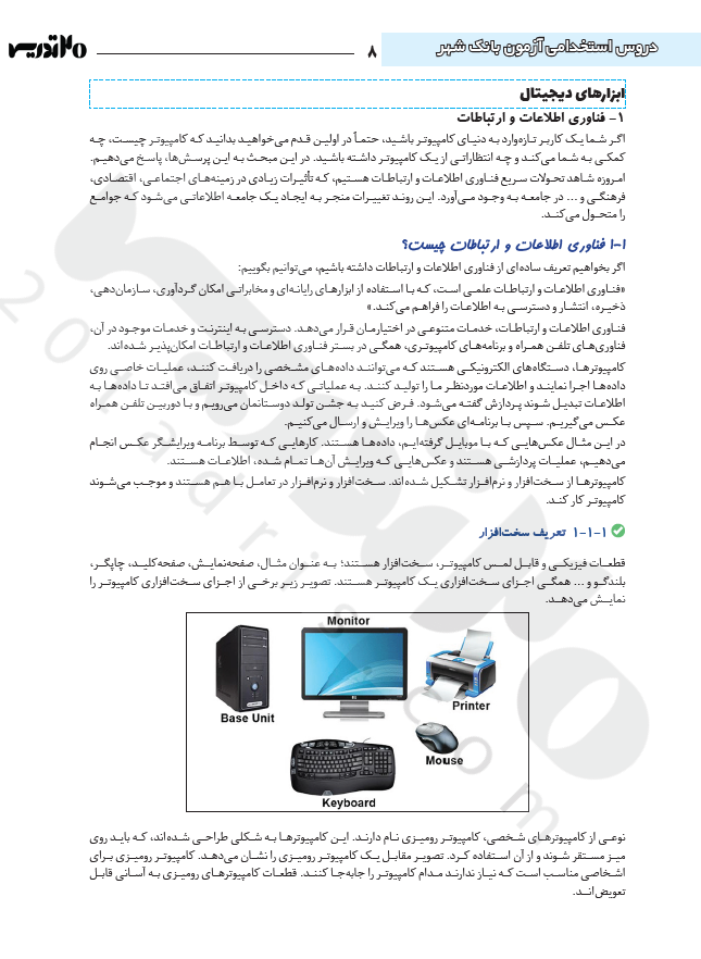 منابع استخدامی بانک شهر