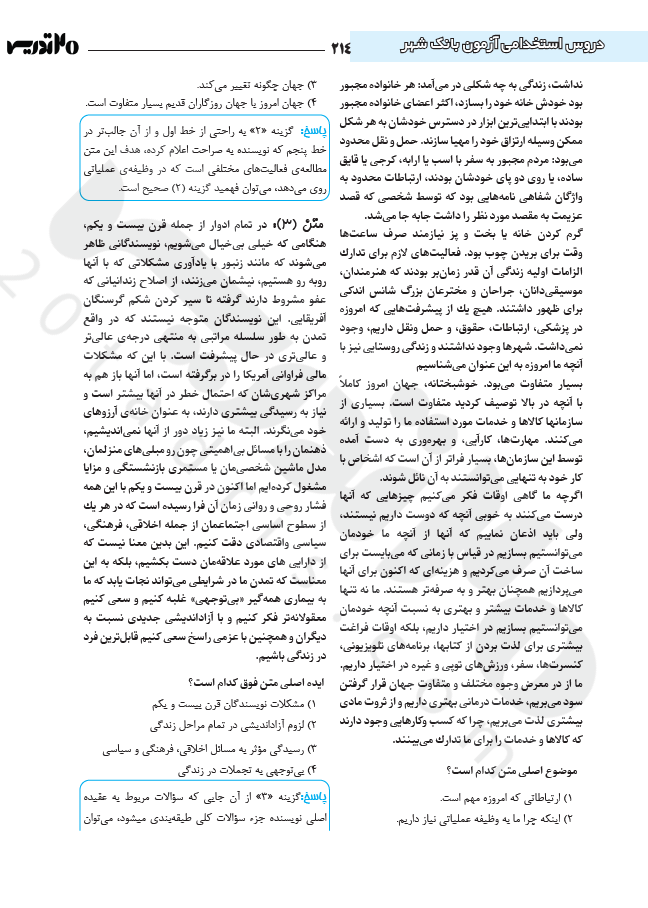 منابع استخدامی بانک شهر