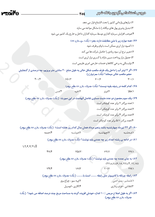 منابع استخدامی بانک شهر