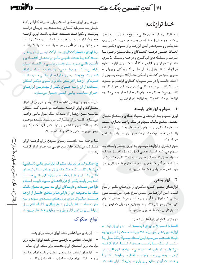 نمونه صفحه کتاب استخدامی بانک ملت