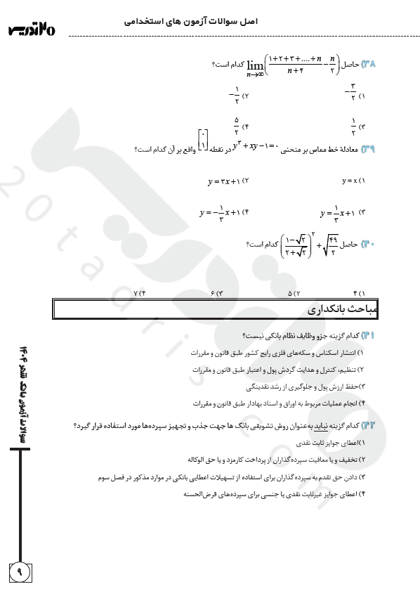 دانلود اصل سوالات استخدامی بانک شهر 1404