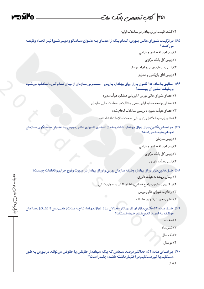 نمونه صفحه کتاب استخدامی بانک ملت