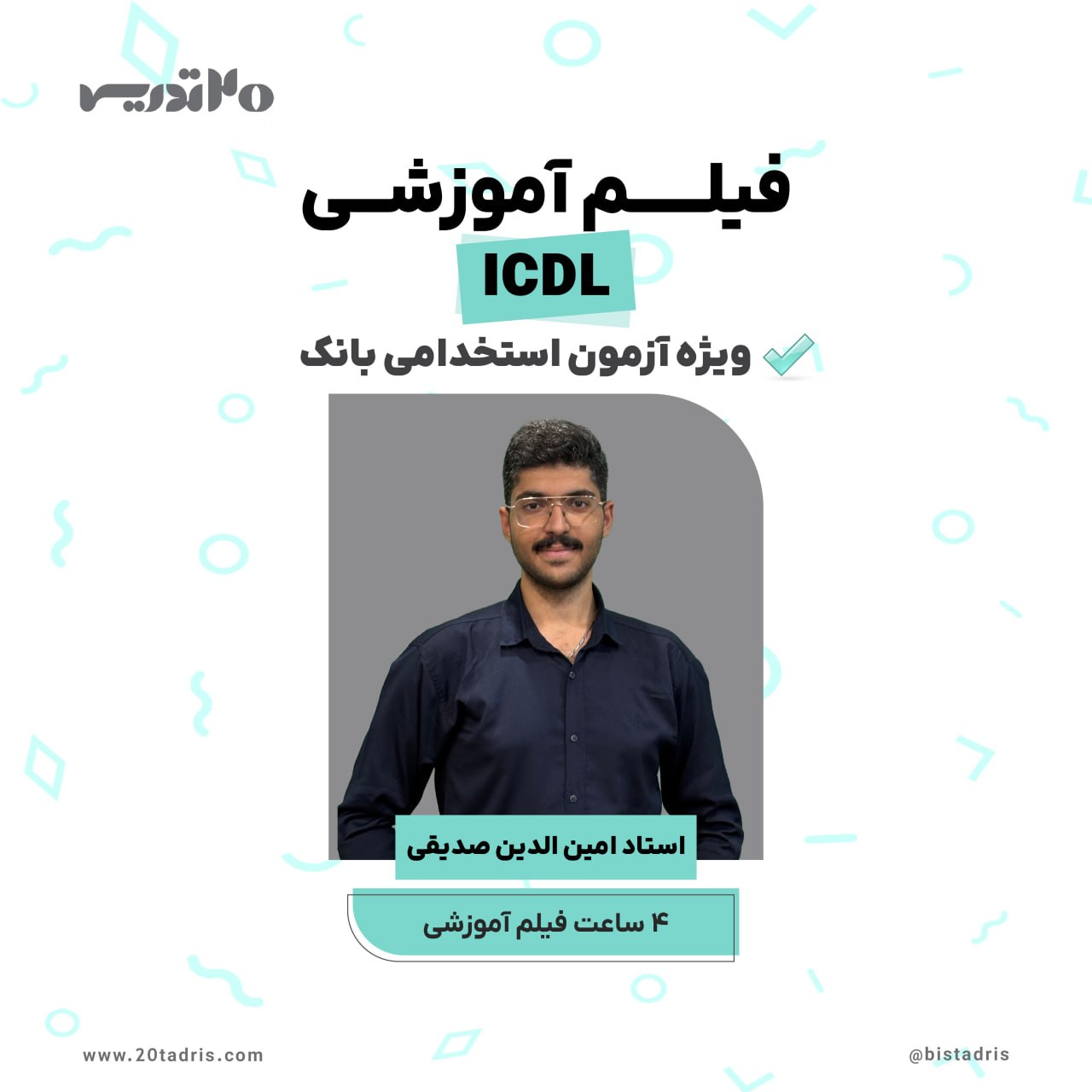 فیلم آموزشی icdl آزمون استخدامی