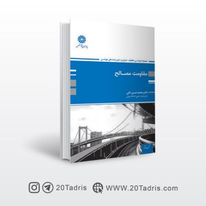 کتاب مقاومت مصالح رشته عمران پوران پژوهش
