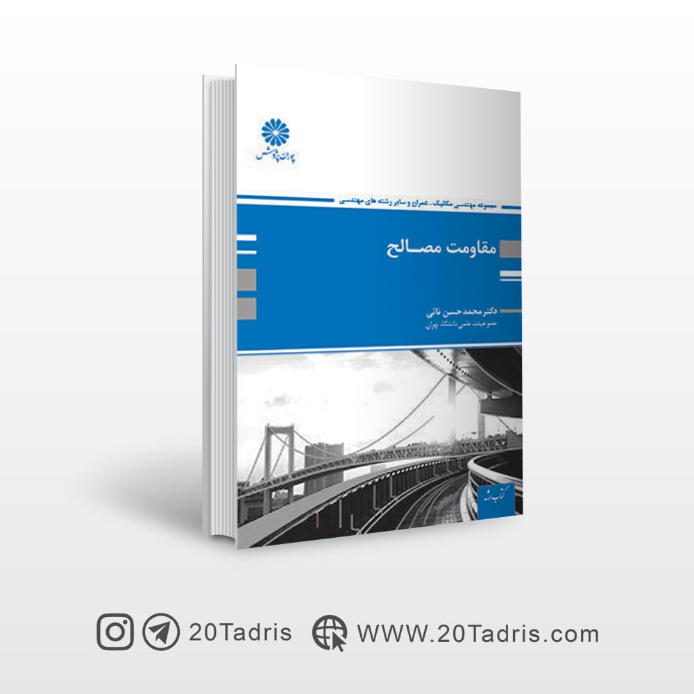 کتاب مقاومت مصالح رشته عمران پوران پژوهش