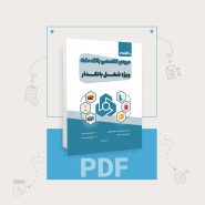 دانلود PDF کتاب استخدامی بانک ملت
