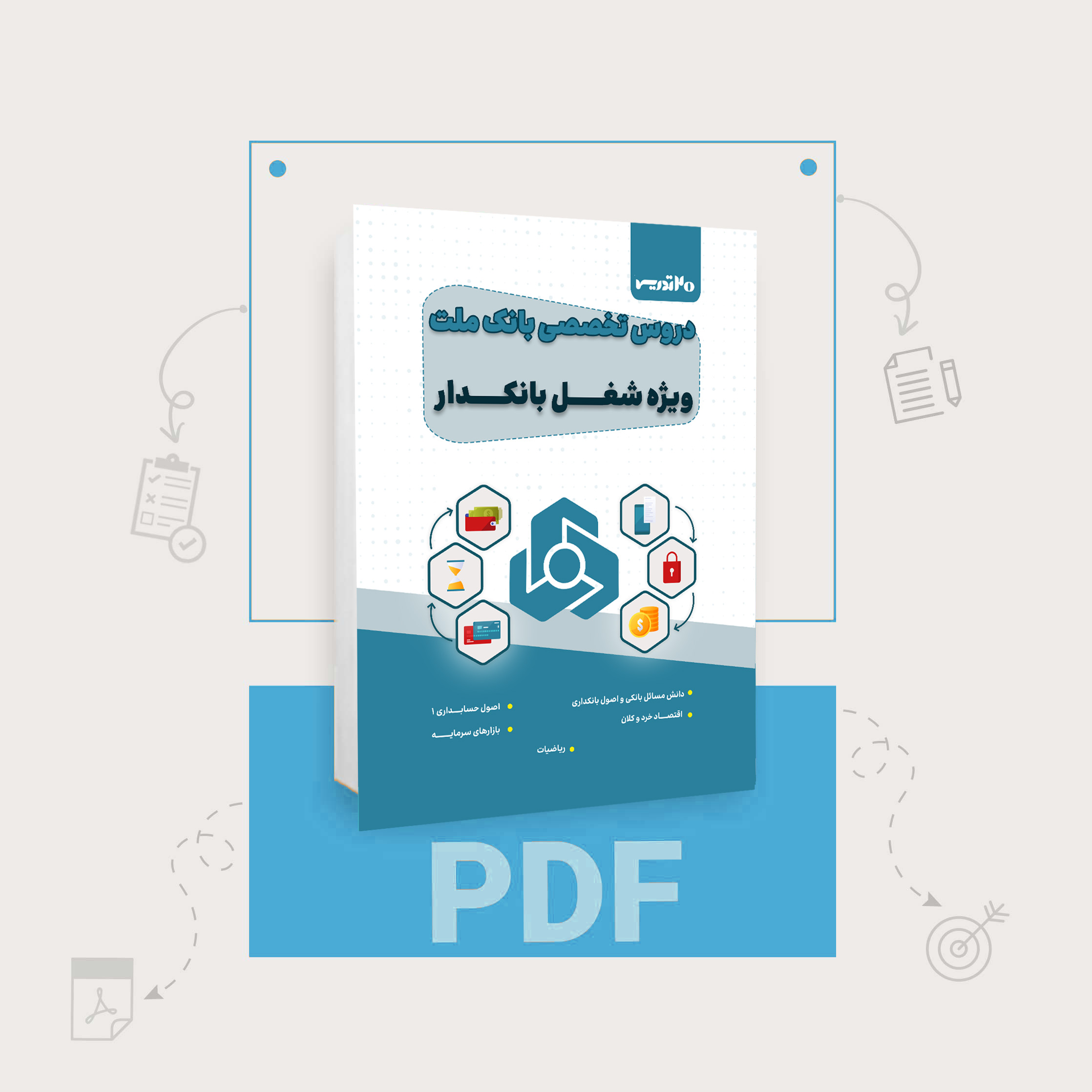 دانلود PDF کتاب استخدامی بانک ملت