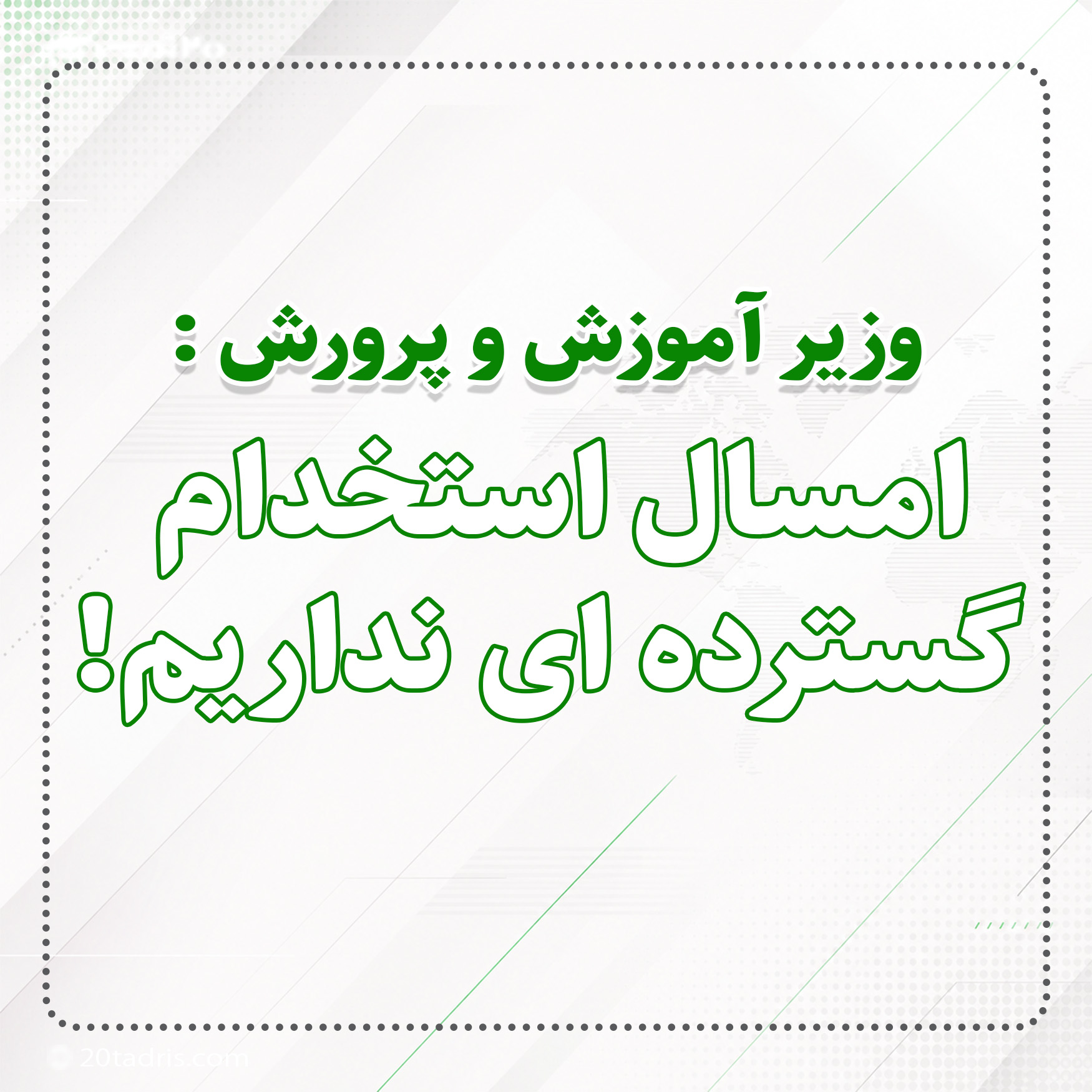 آموزش و پرورش