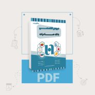 دانلود PDF کتاب استخدامی بانک صادرات