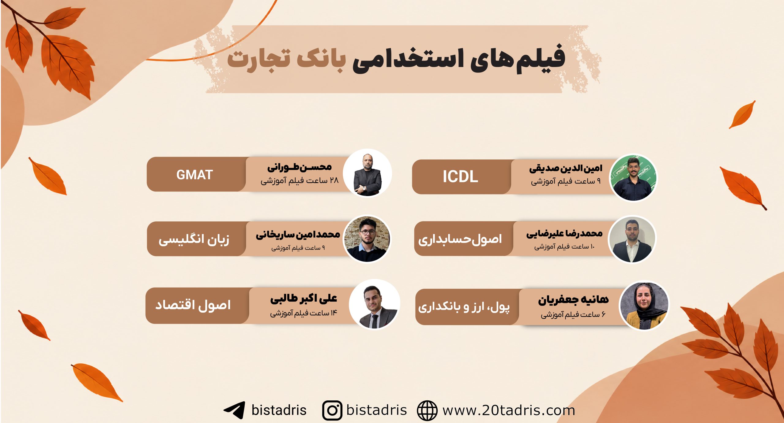 فیلم های استخدامی بانک تجارت