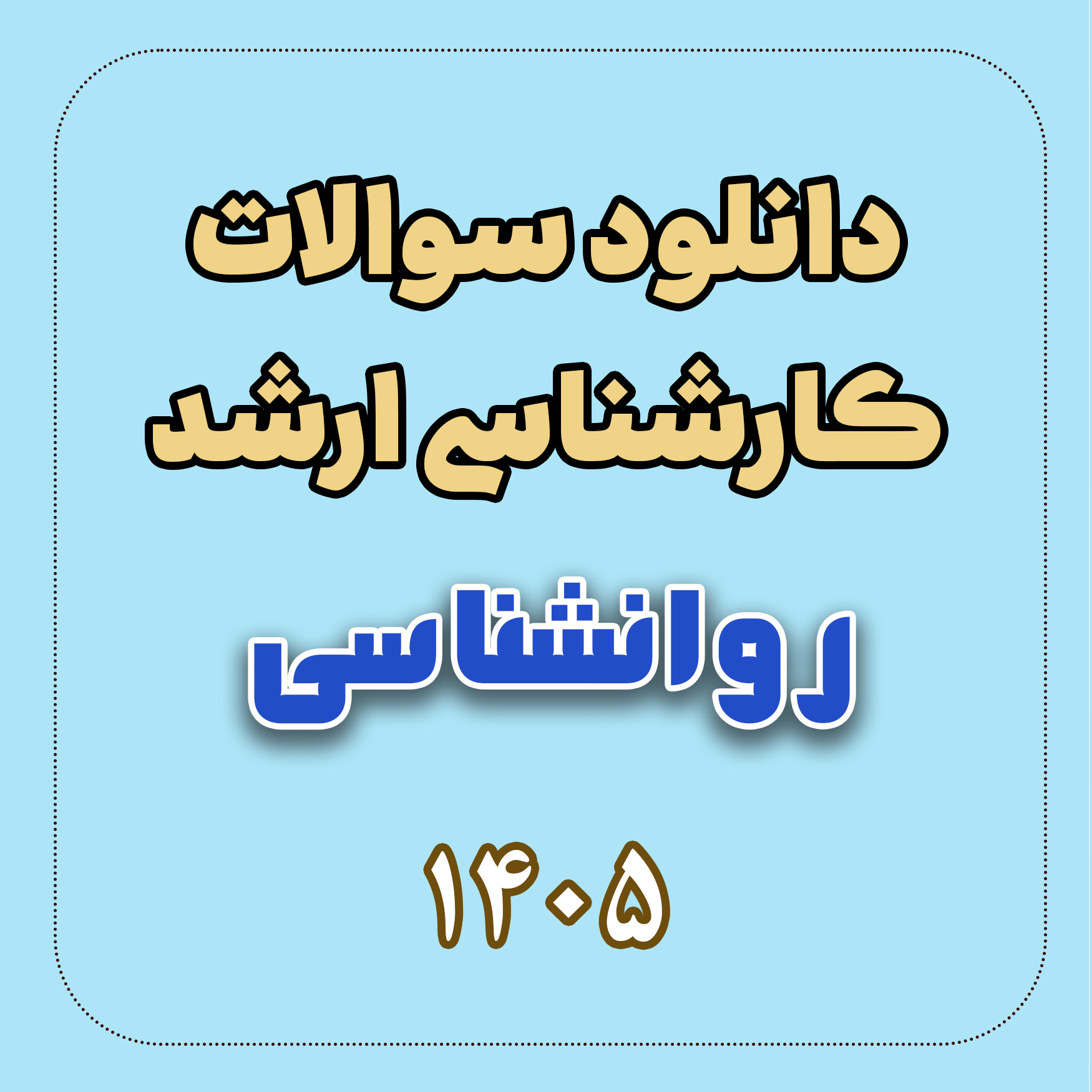 روانشناسی روانشناسی