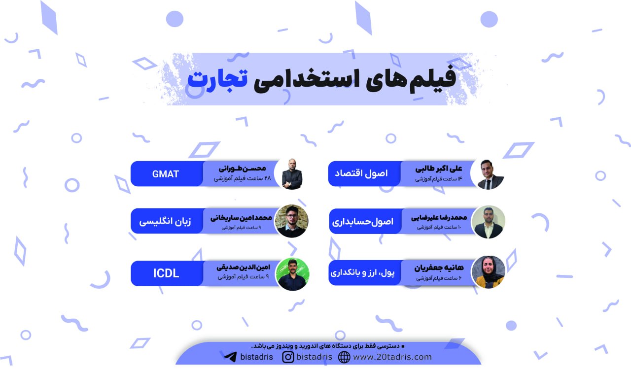 فیلم های استخدامی بانک تجارت