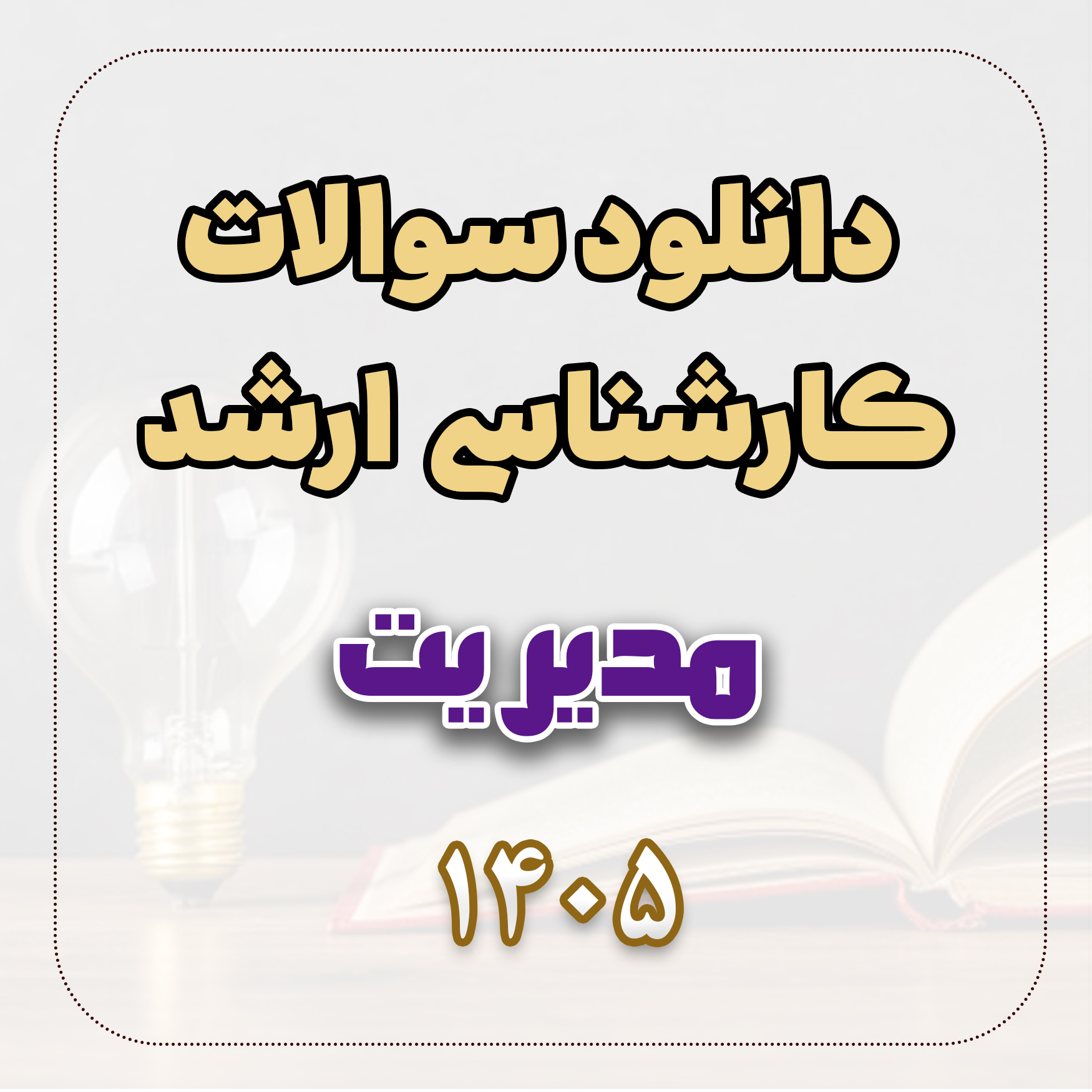 مدیریت مدیریت