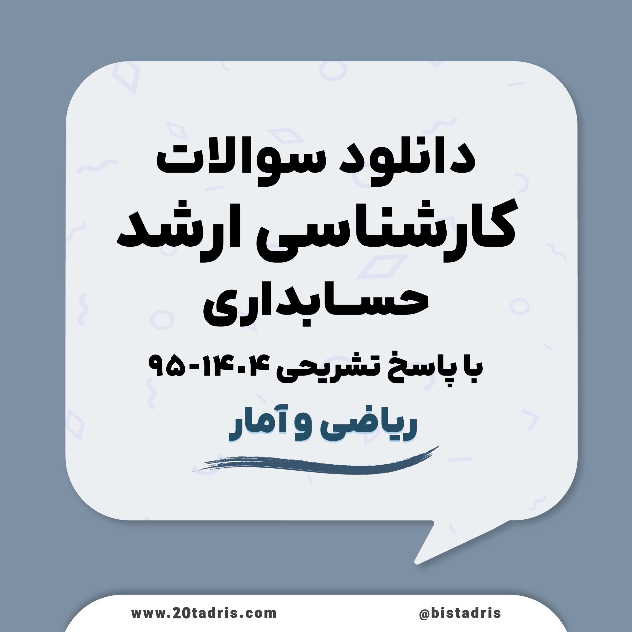 دانلود اصل سوالات استخدامی بانک ملت 1398 با پاسخ تشریحی