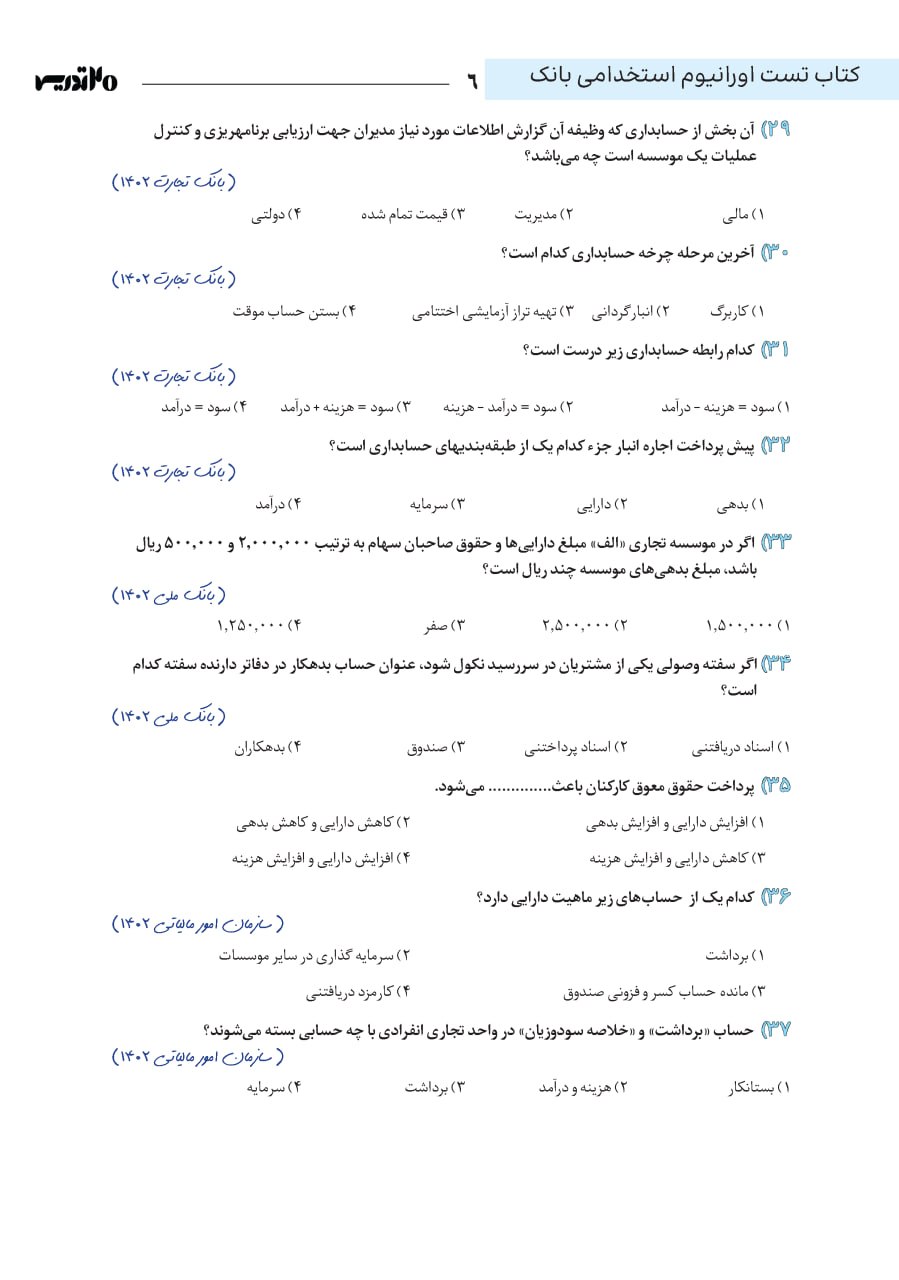 نمونه صفحات کتاب اورانیوم استخدامی بانک