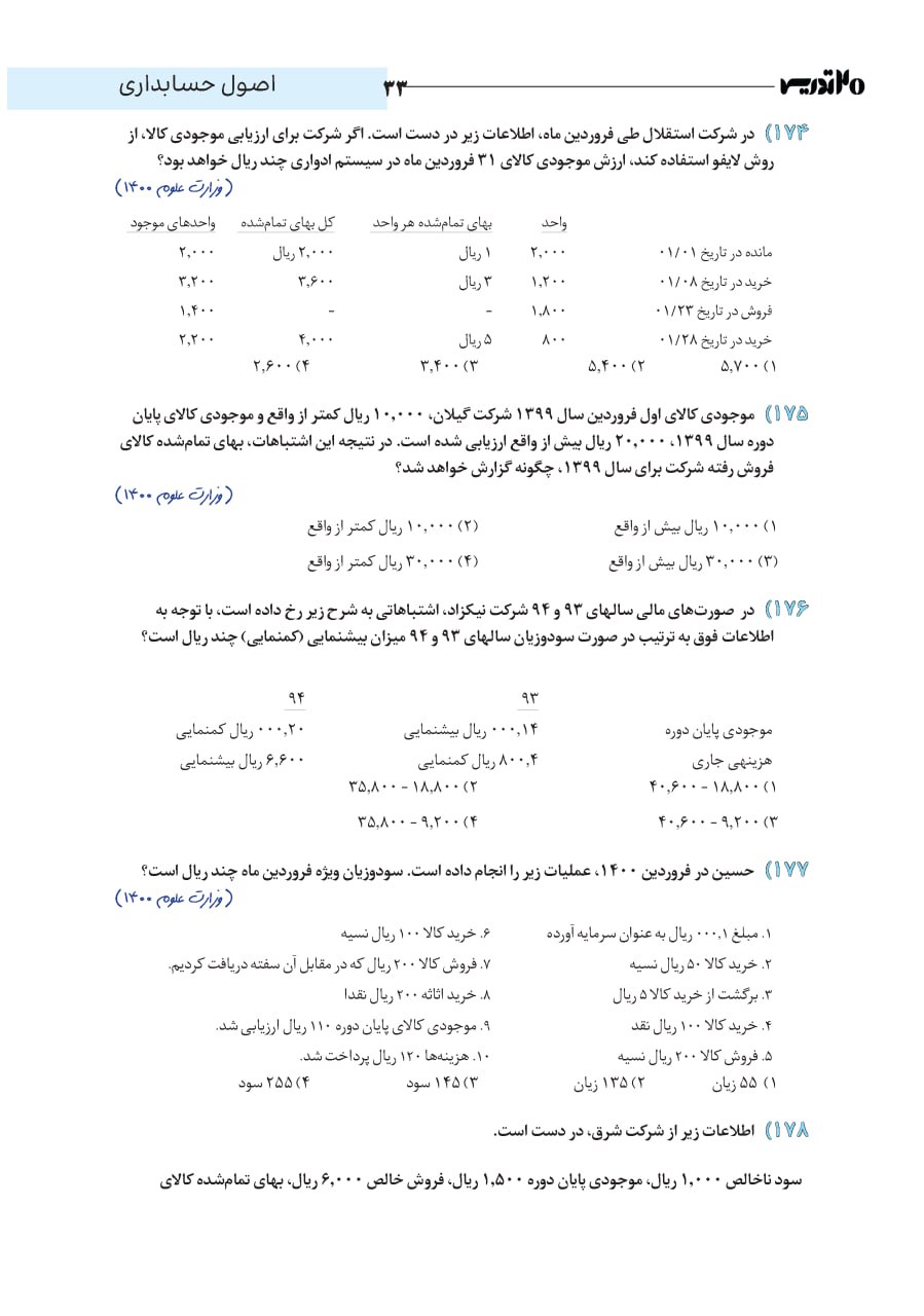 نمونه صفحات کتاب اورانیوم استخدامی بانک