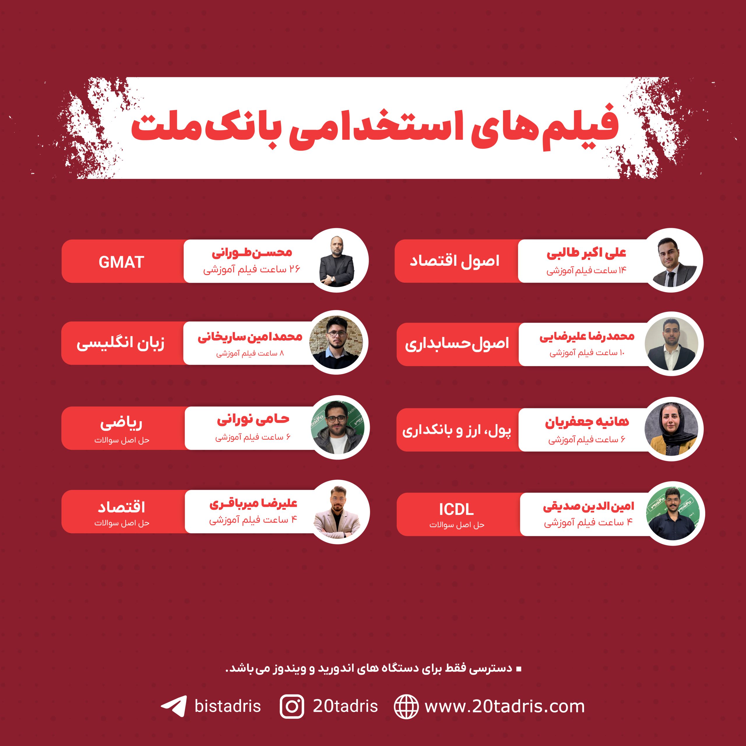 فیلم های آموزشی بانک ملت