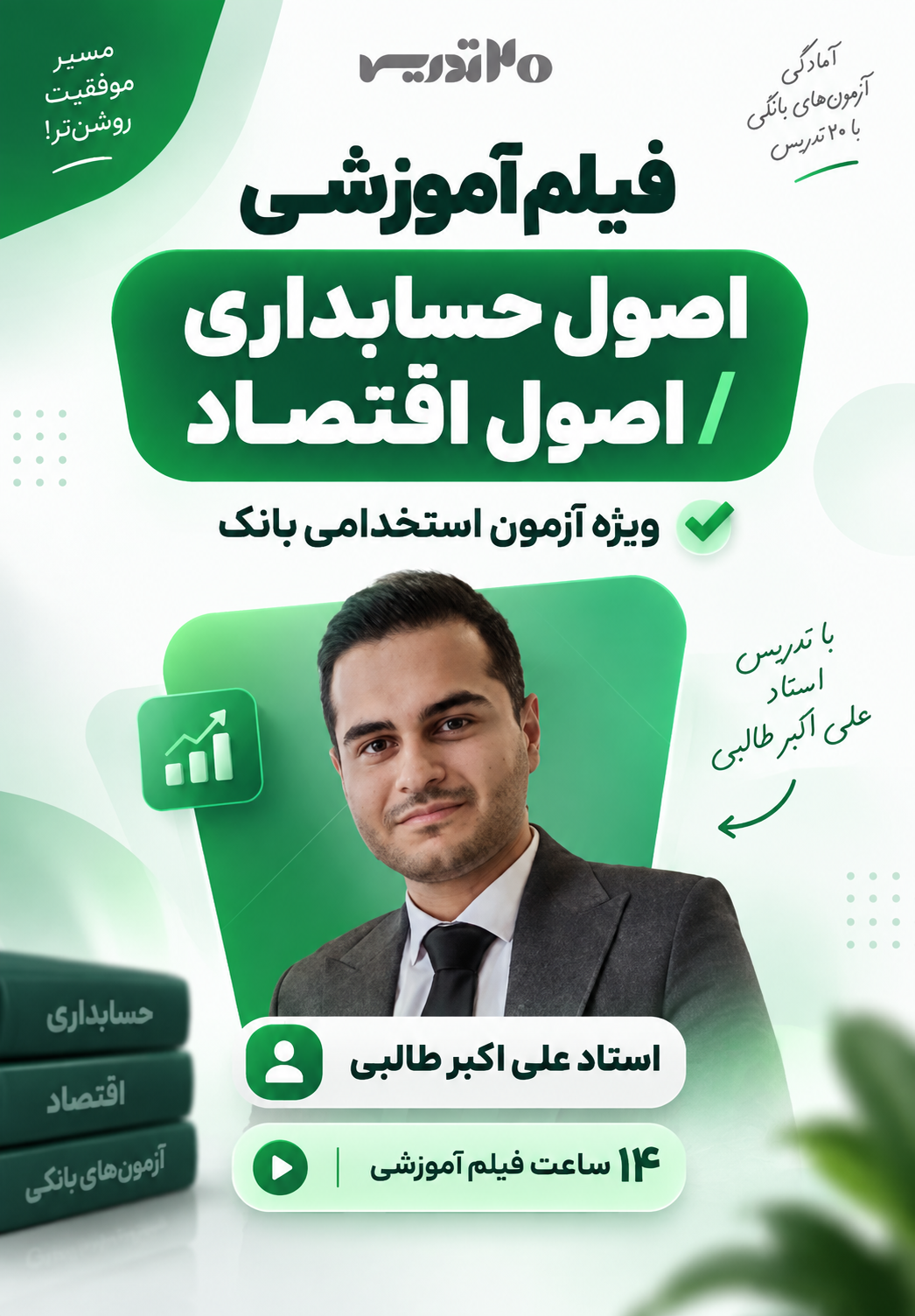 انتشارات 20 تدریس