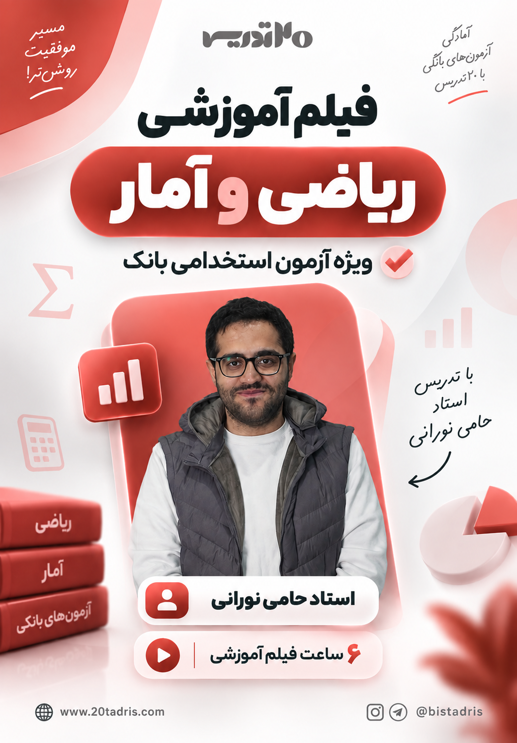 انتشارات 20 تدریس