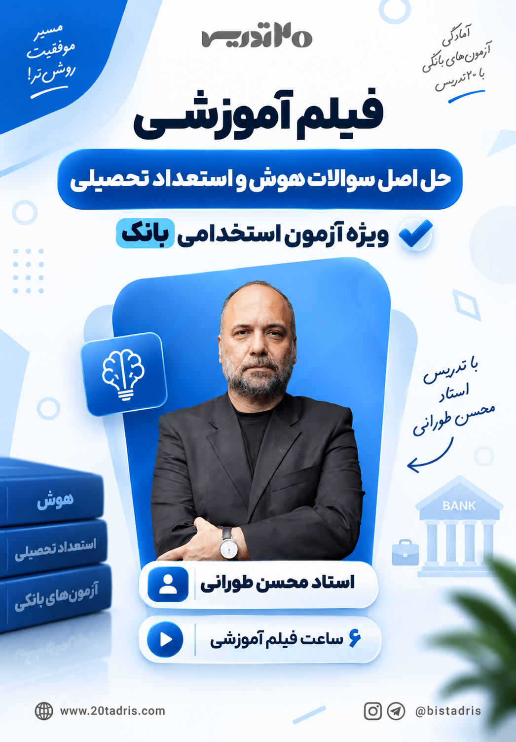 انتشارات 20 تدریس