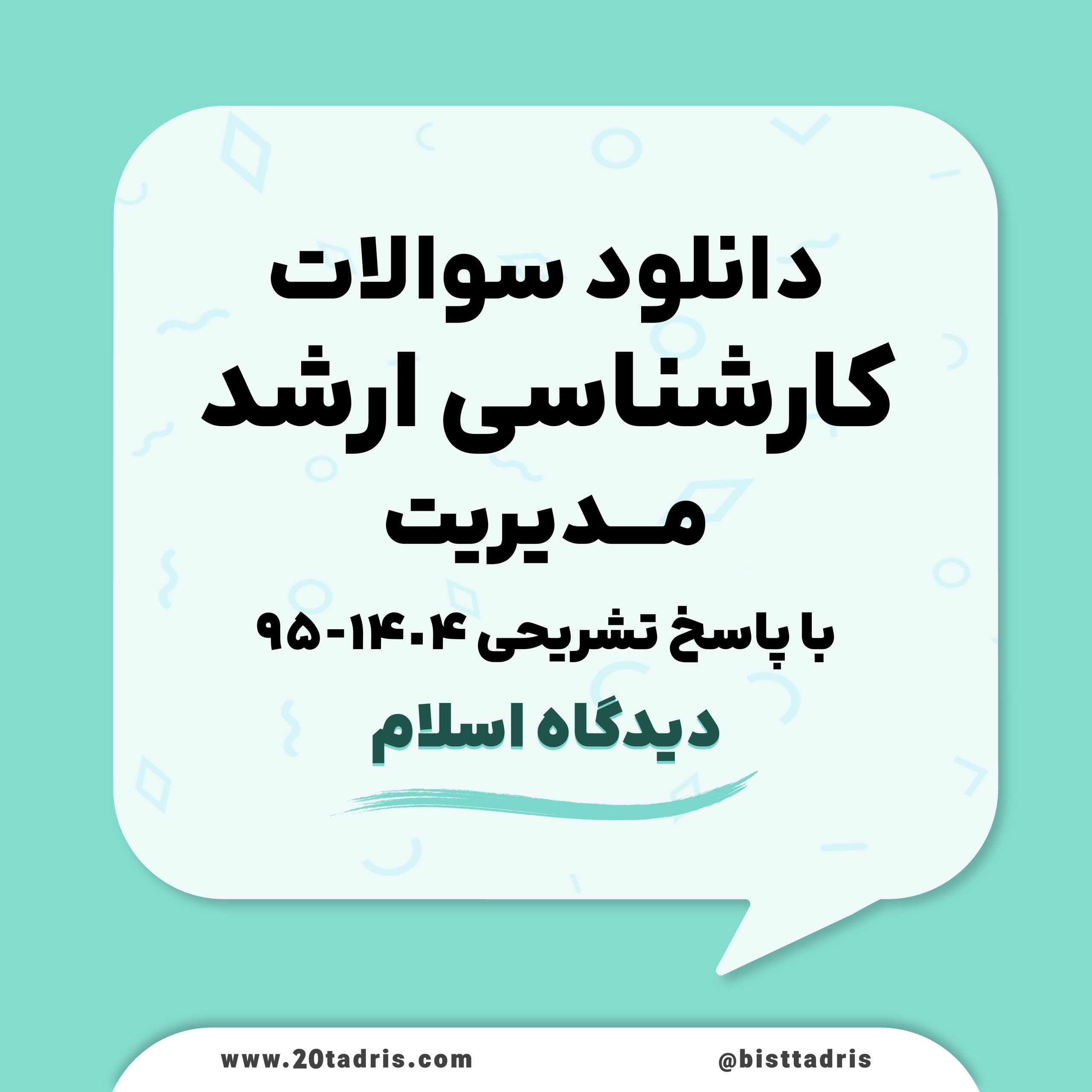دانلود اصل سوالات استخدامی بانک ملت 1401 با پاسخ تشریحی