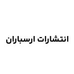 انتشارات ارسباران