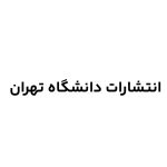 انتشارات دانشگاه تهران