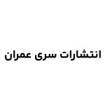 انتشارات سری عمران
