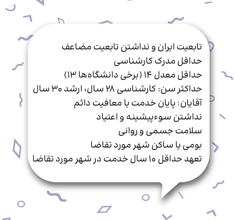 شرایط عمومی استخدامی بانک سینا