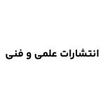 انتشارات علمی و فنی